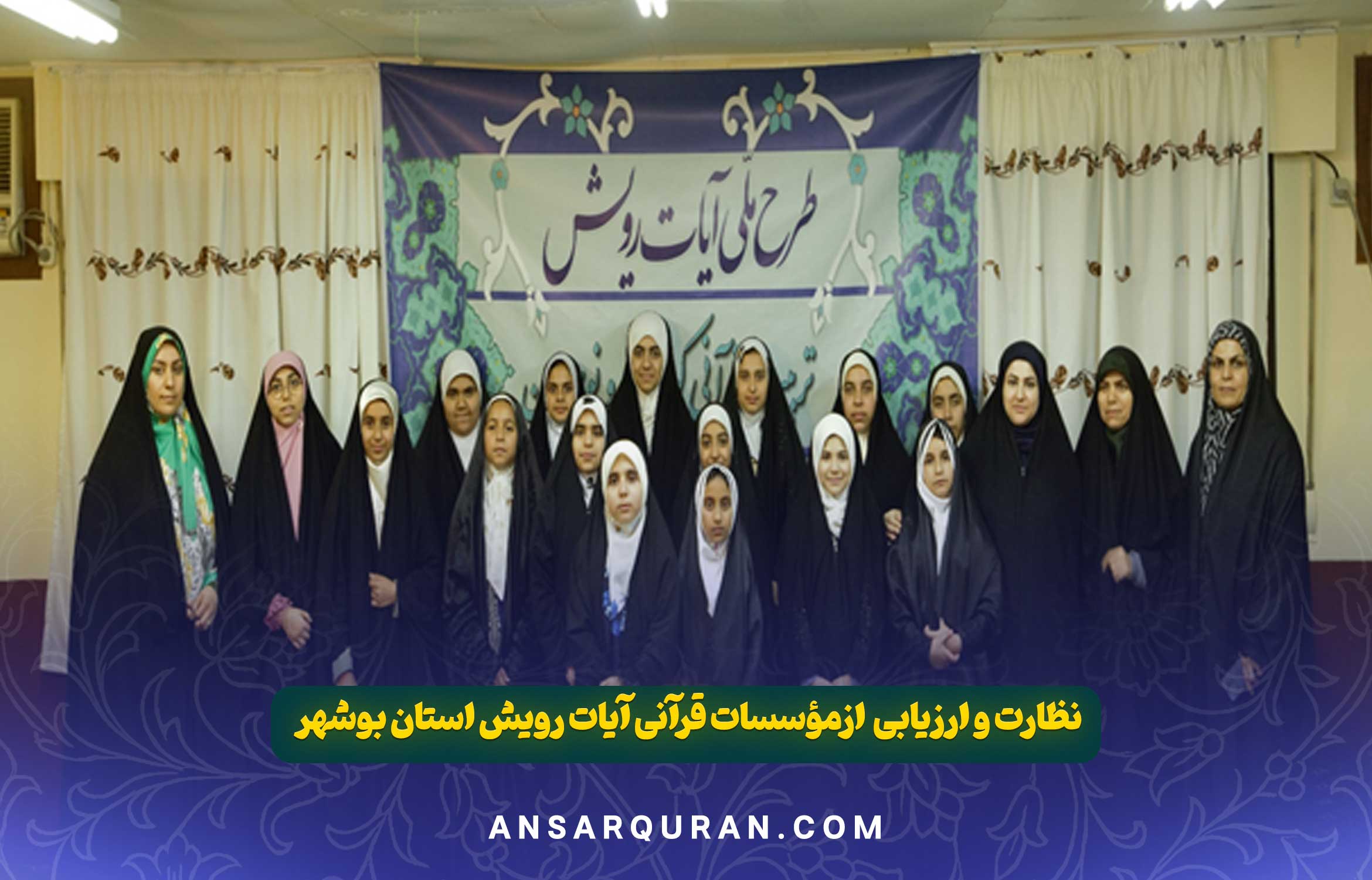 نظارت و ارزیابی - بوشهر 1402