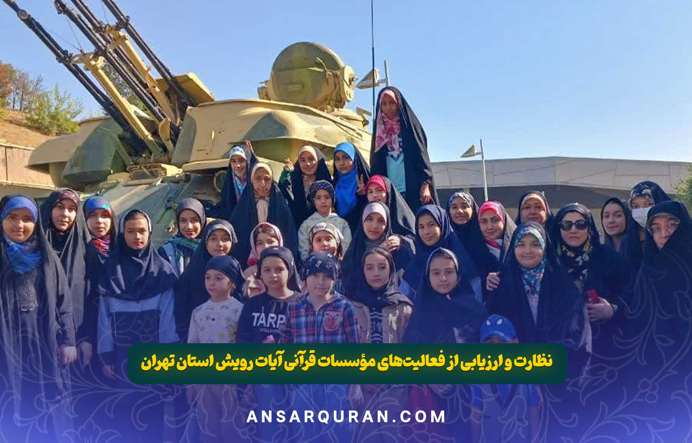 نظارت و ارزیابی موسسات - تهران 1403