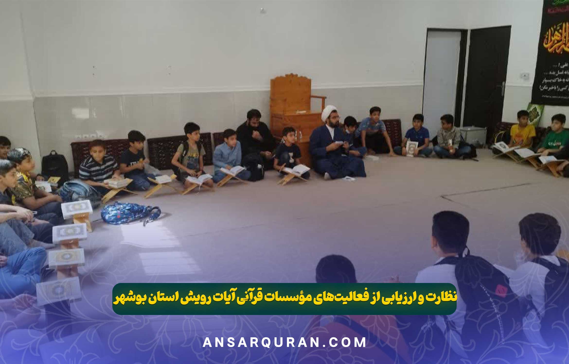 نظارت و ارزیابی موسسات - بوشهر 1403