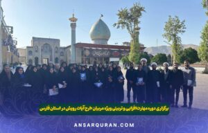 دوره مهارت افزایی و تربیتی مربیان - فارس 1404