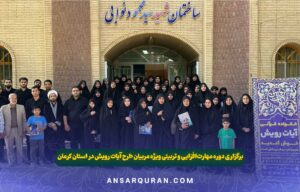 دوره مهارت افزایی و تربیتی مربیان - کرمان 1404