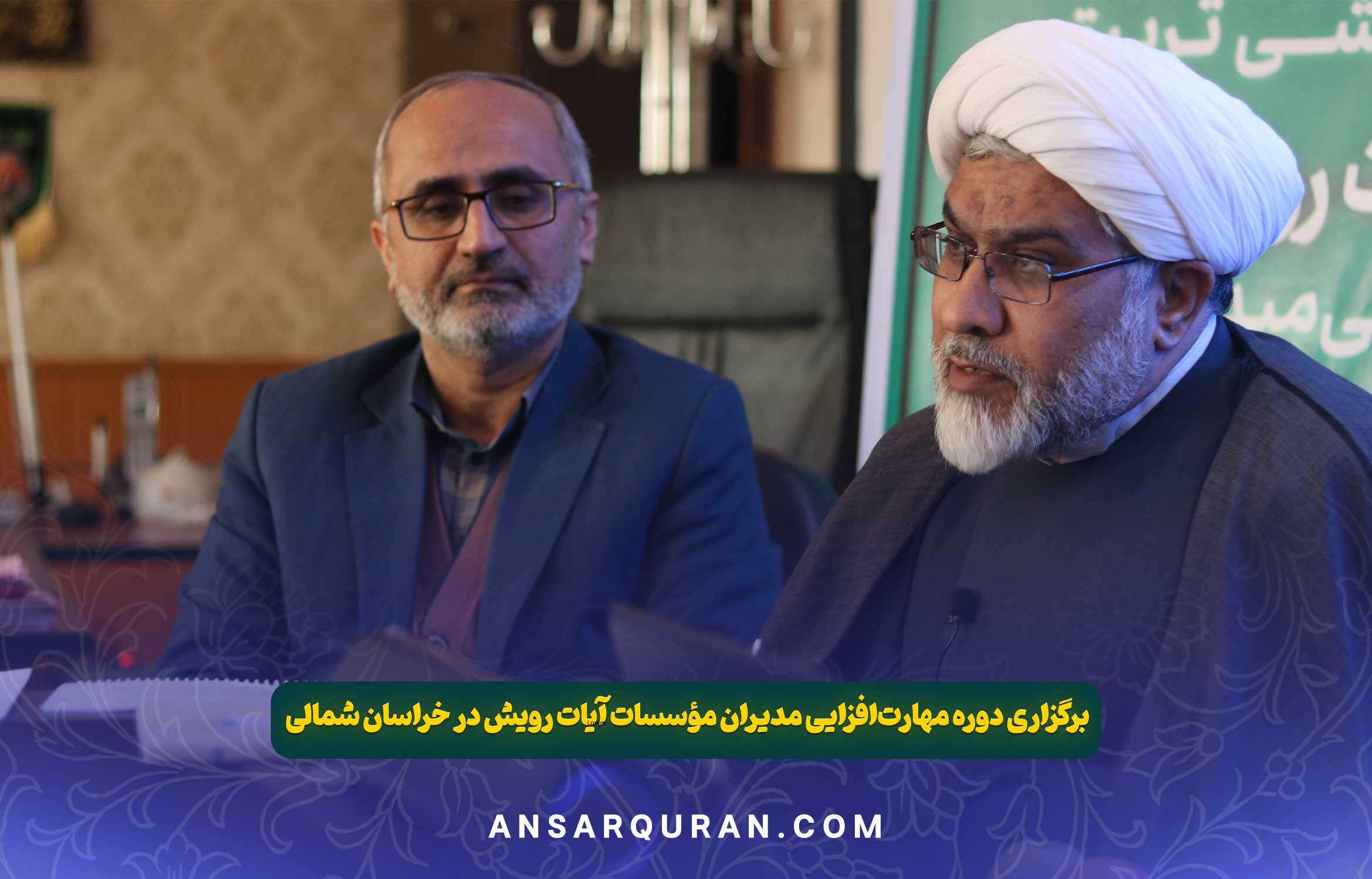 مهارت افزایی مدیران - خراسان شمالی 1402