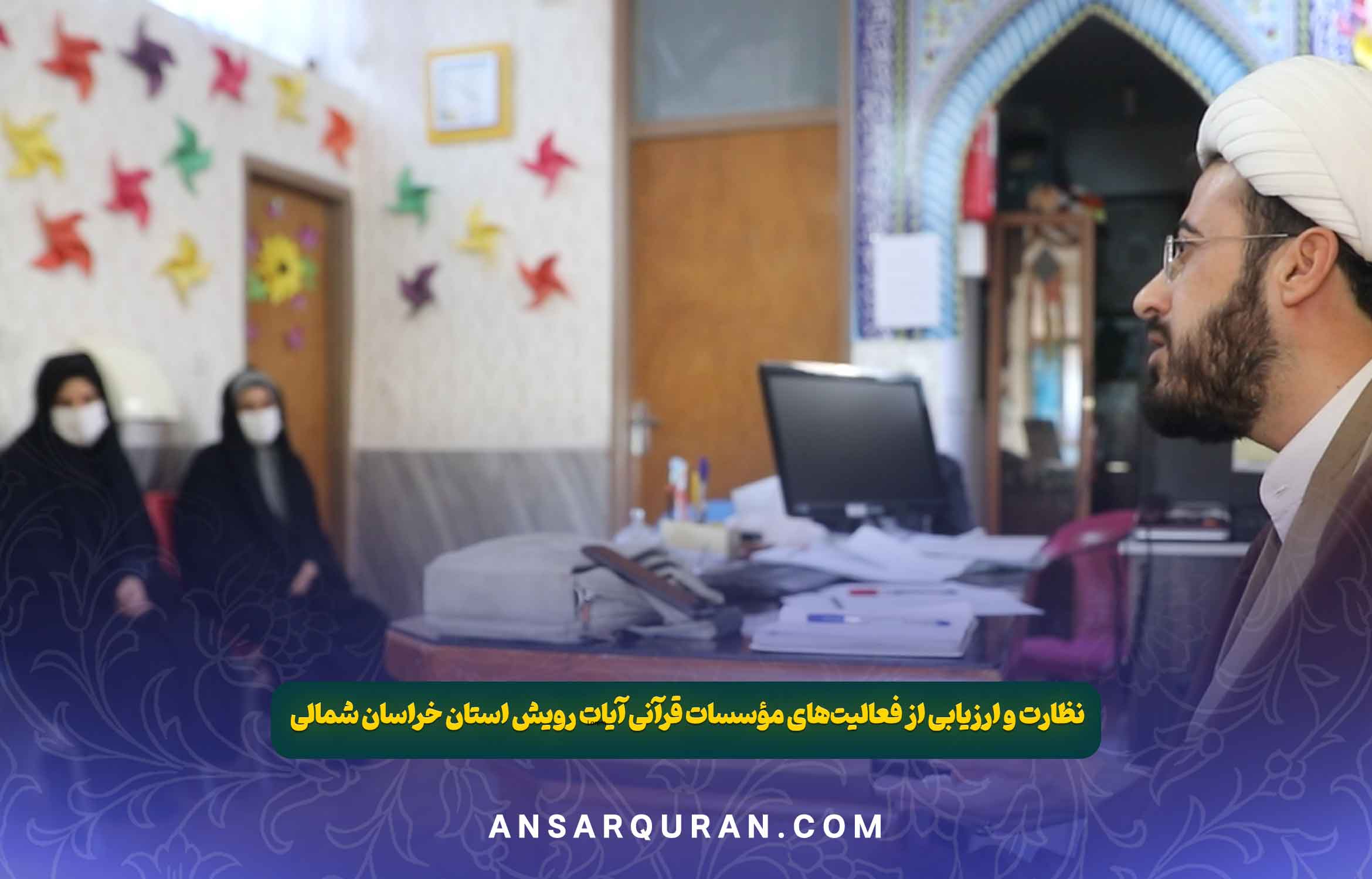 نظارت و ارزیابی - خراسان شمالی 1402